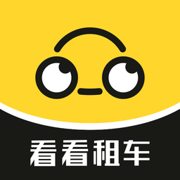 看看租车平台