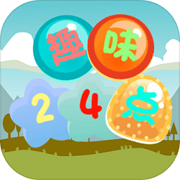 趣味24点小游戏