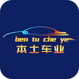 本土车业app