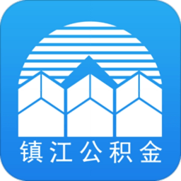 镇江住房公积金官方版