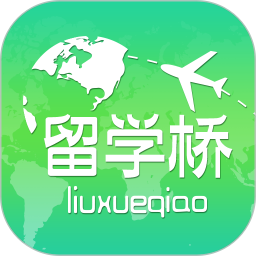 留学桥最新版