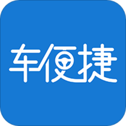 车便捷养车app