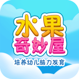 水果奇妙屋软件