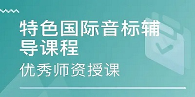 国际音标app