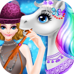 骏马护理装扮手游