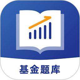 联大基金考试题库手机端