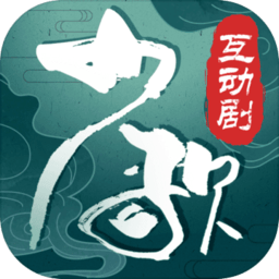 少年歌行互动版游戏