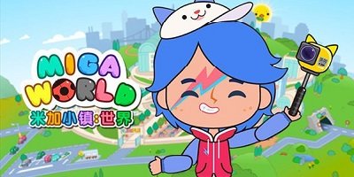 米加小镇世界