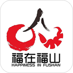 福在福山app