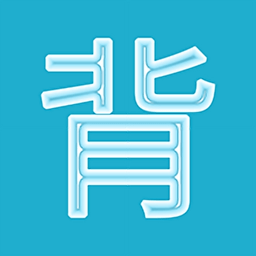 背诵助手软件下载