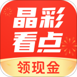 晶彩看点软件