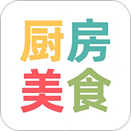 厨房美食菜谱app下载
