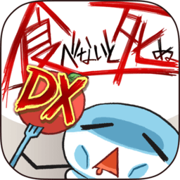 不吃必死奢华盛宴游戏