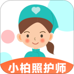 小柏照护师app