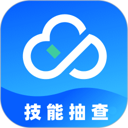 技能抽查手机版