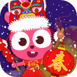 泡泡小镇春节手游