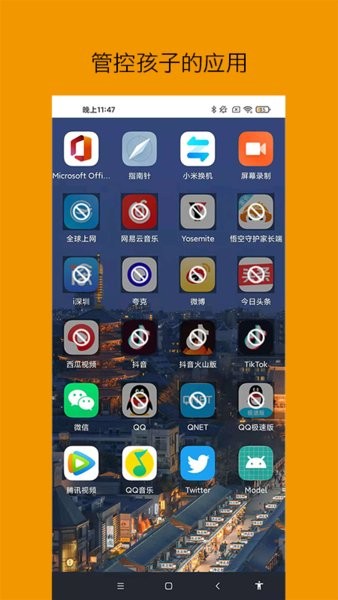 悟空守护孩子端 v1.3.3.5 安卓版0