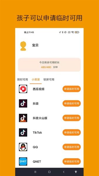 悟空守护孩子端 悟空守护孩子版