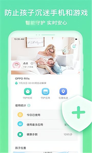 青松守护孩子版客户端 v2.0 安卓最新版0