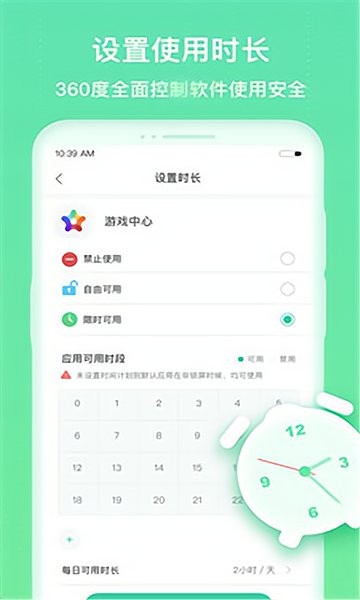 青松守护孩子版客户端 青松守护孩子端app