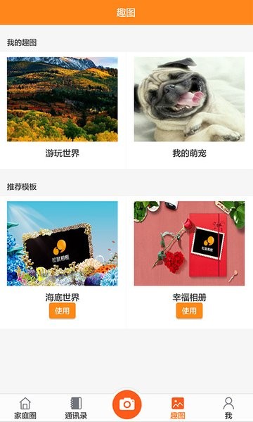 松鼠家庭相册app