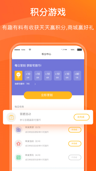 宅猫物业app v4.3.8 安卓版2