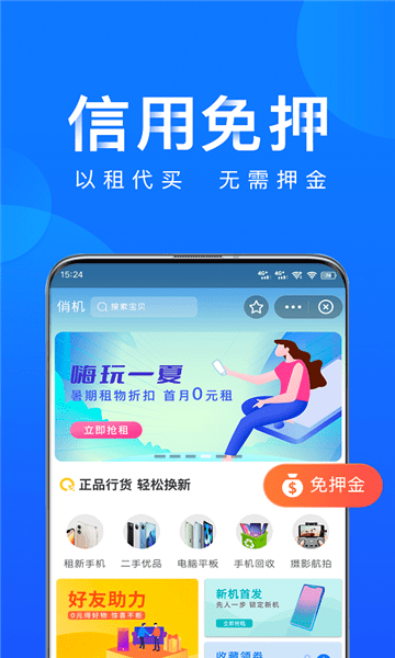 俏机租物软件 v1.18.0 安卓版2