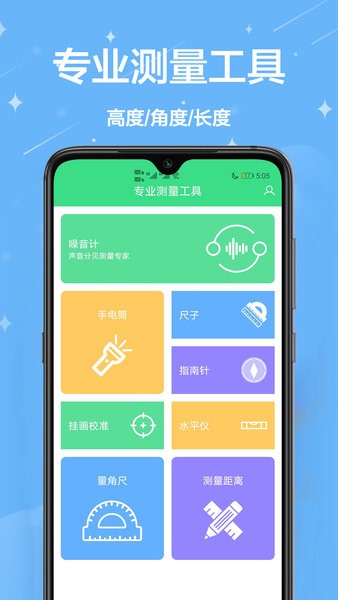 手机测量尺软件下载