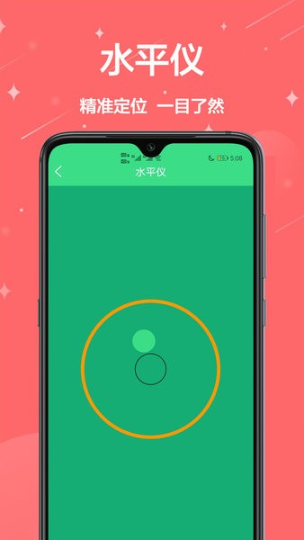 手机测量尺app v1.0.0 安卓版1