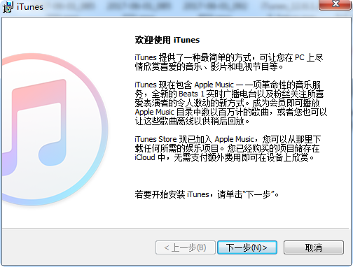 itunes win10软件