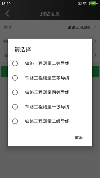 测量云app v1.2.12 安卓版1