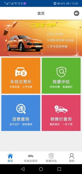 车栈二手车交易平台 v1.0.17 安卓版0