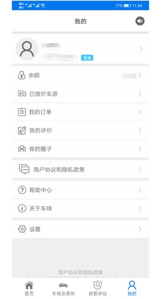 车栈二手车app