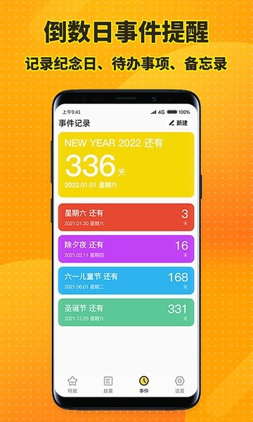 特效桌面小组件免费版 v1.1.9 安卓版2