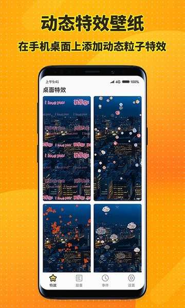 特效桌面小组件免费版 v1.1.9 安卓版0