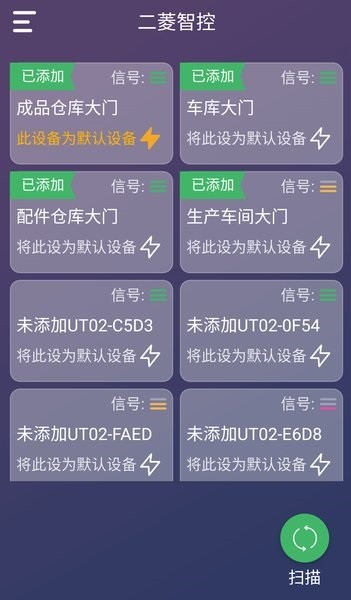 二菱智控app v2.2.9 安卓版1