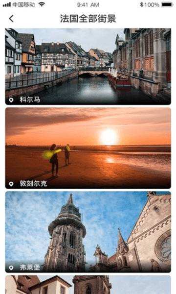 爱看世界街景地图免费版 v2.1 安卓版0