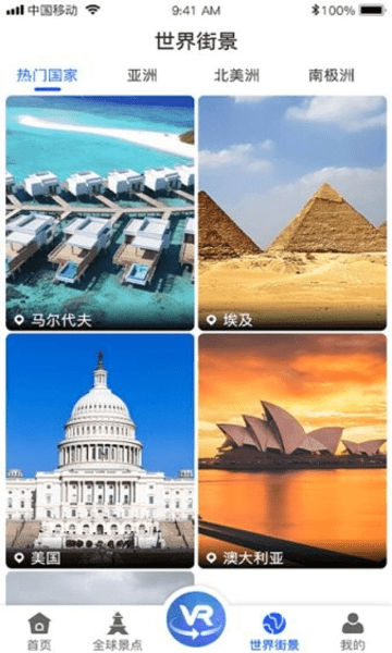 爱看世界街景地图免费版 v2.1 安卓版1