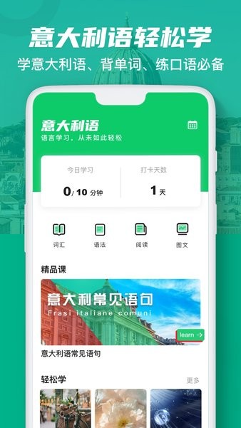 意大利语词典app