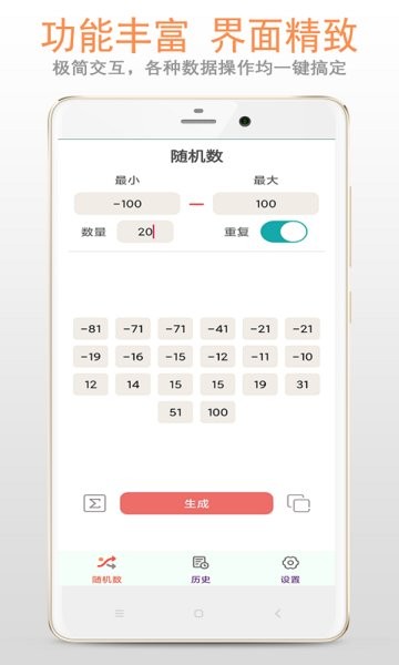 随机数app v3.2.6 安卓版 0