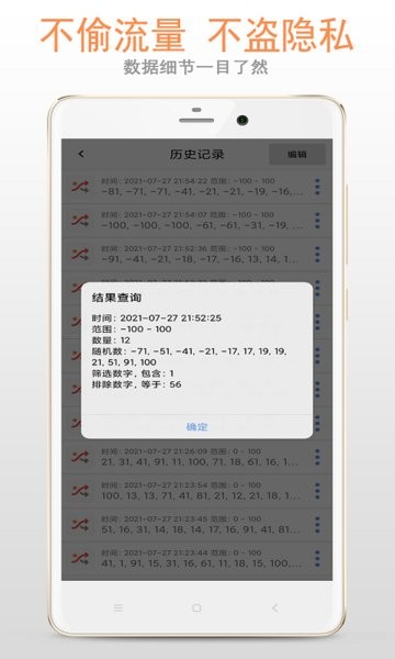 随机数app v3.2.6 安卓版 2