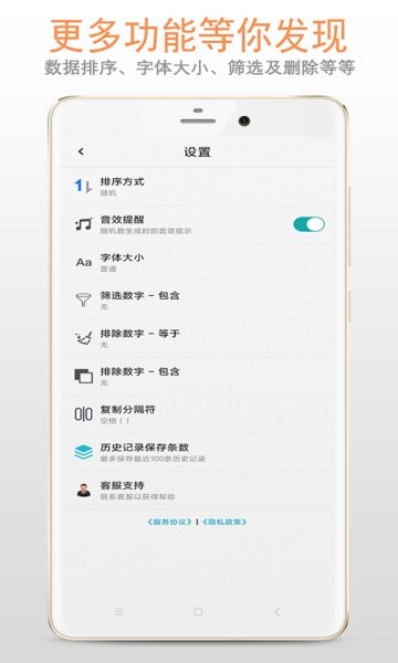 随机数app v3.2.6 安卓版 1