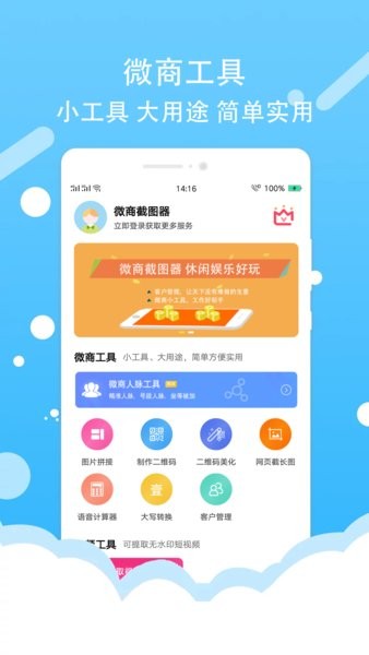微商截图器免费版 v3.2.3 安卓版1