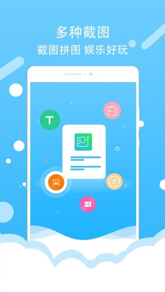 微商截图器免费版 微商截图器app