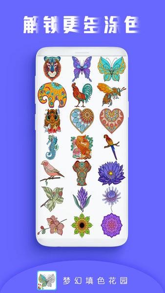 梦幻填色花园官方版 v1.3 安卓版1