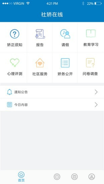 社区矫正在线教育平台 v1.1 安卓版2