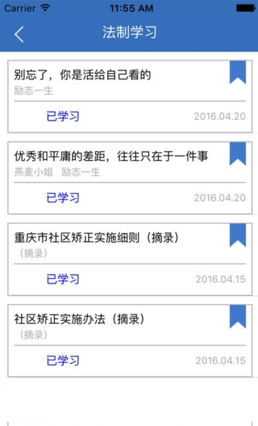 社区矫正移动监管平台 v1.1.1 安卓版2