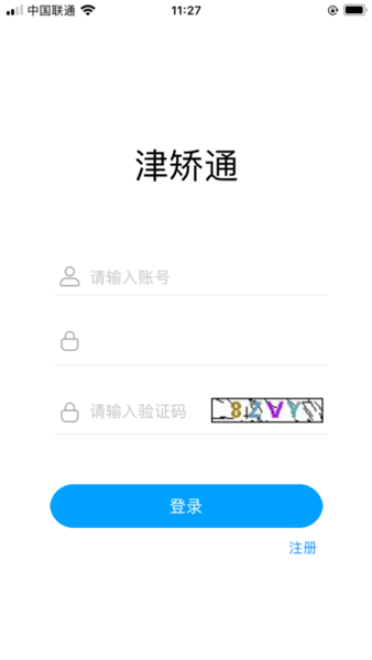 津矫通客户端 v1.3.1 ios版1