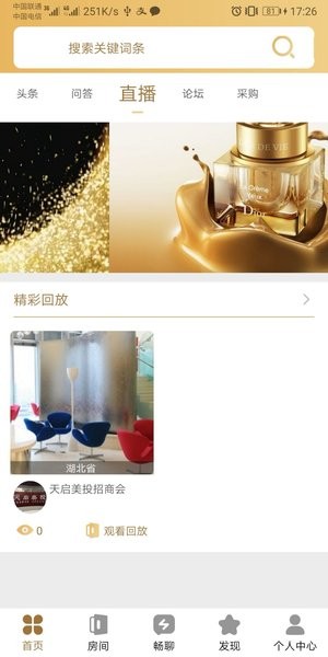 妆家人最新版 v3.04 安卓版1