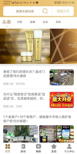 妆家人最新版 v3.04 安卓版3